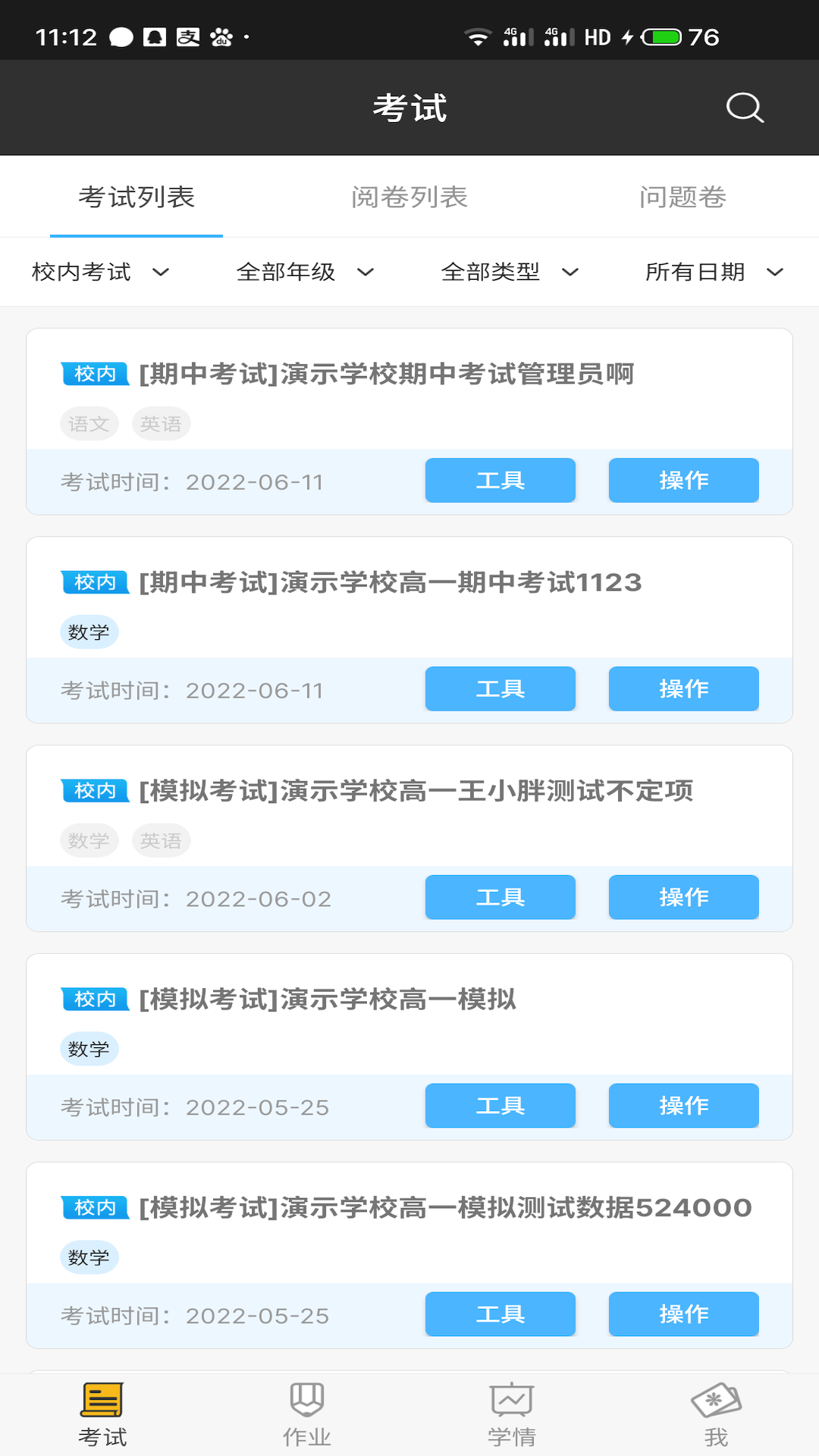 会课教师版截图