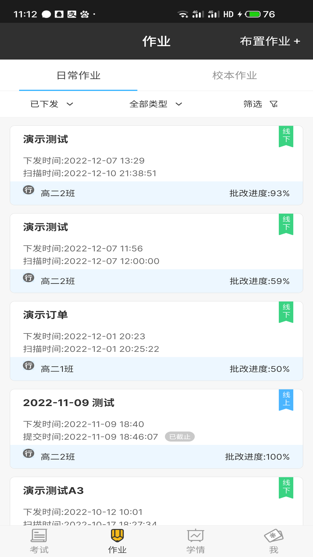 会课教师版截图