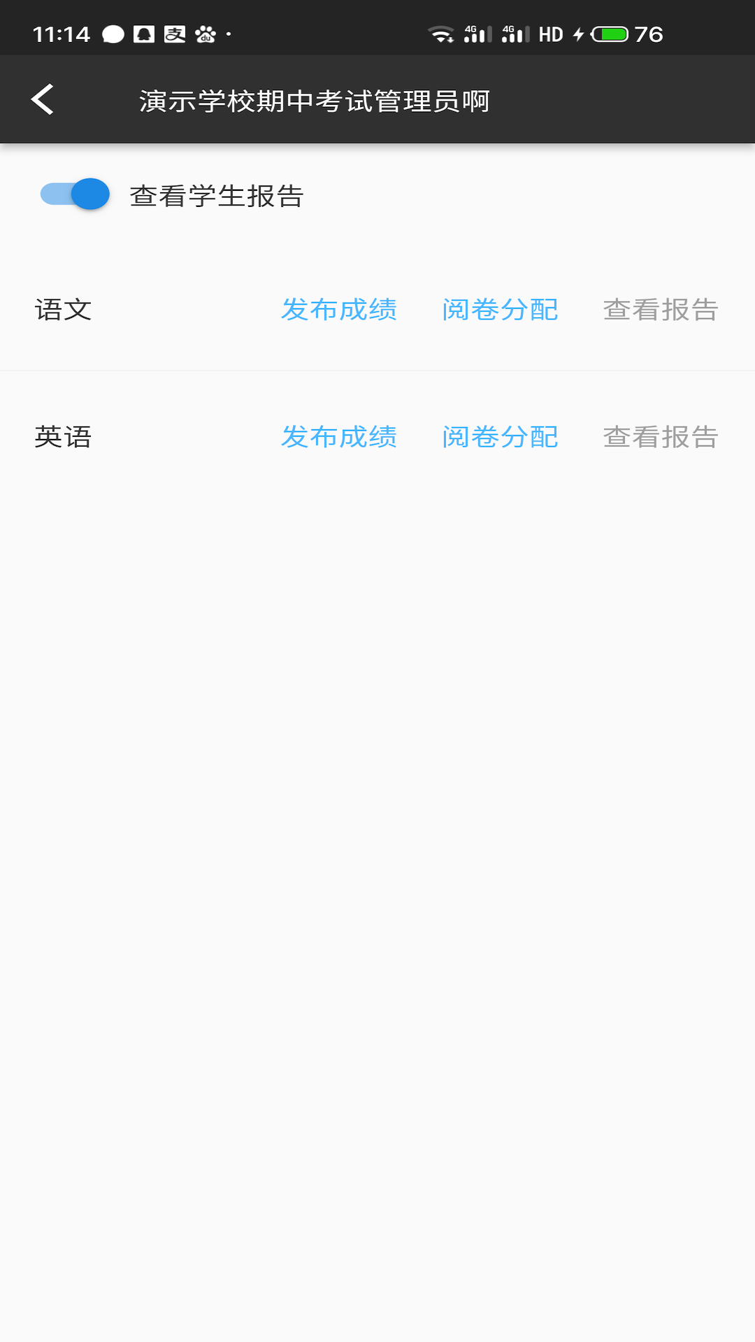 会课教师版截图