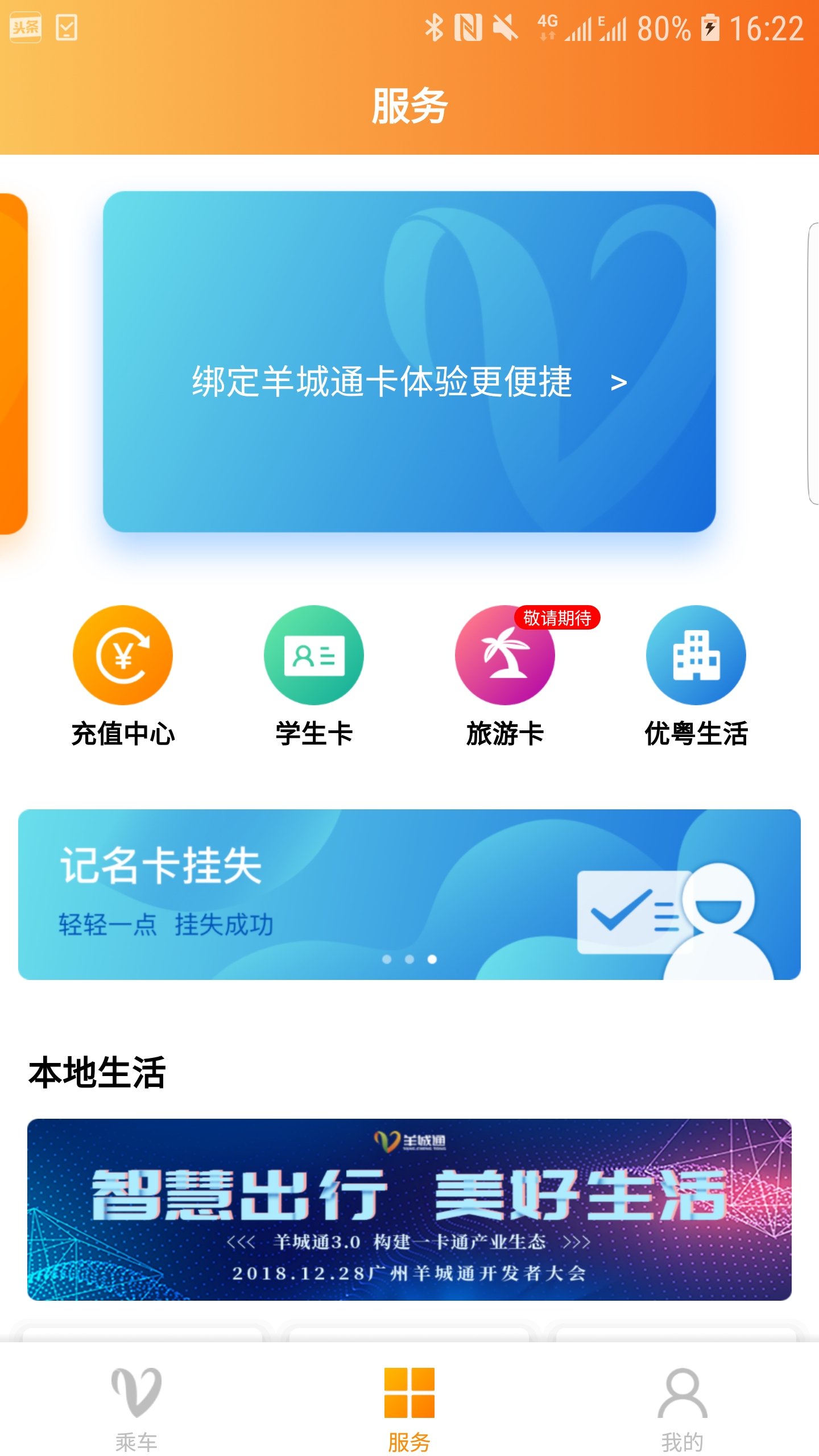 广州羊城通截图