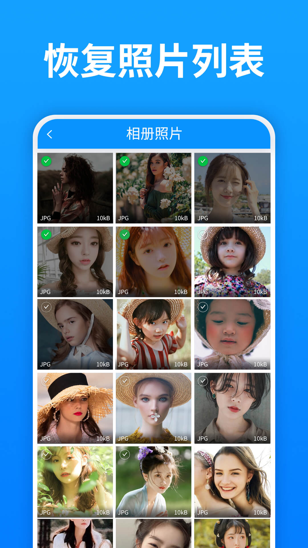 强力照片恢复截图