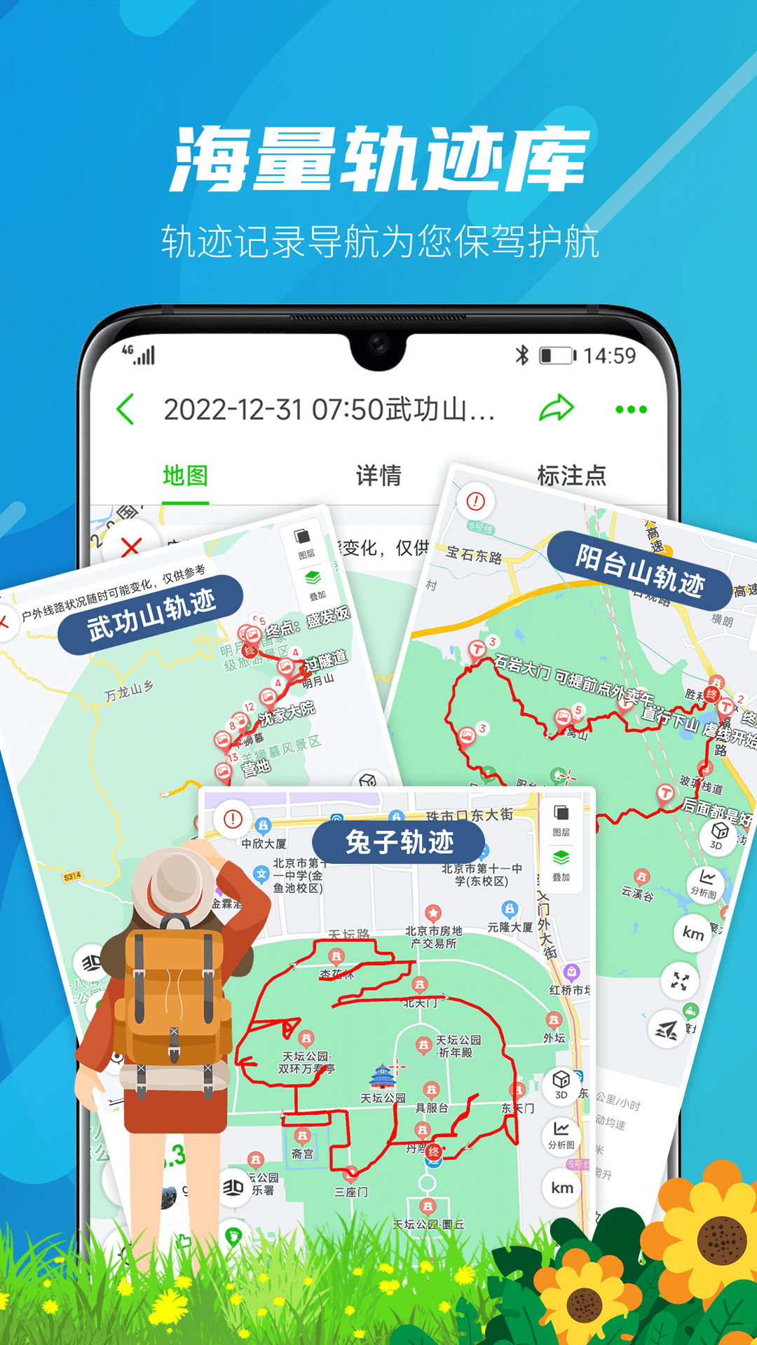 两步路户外助手截图