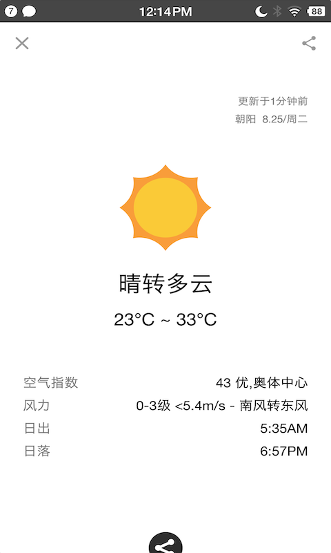 生活日历截图