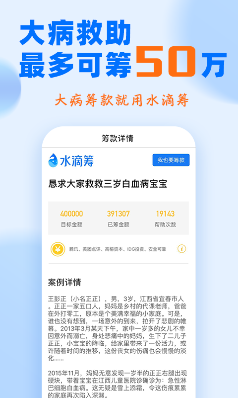 水滴筹截图