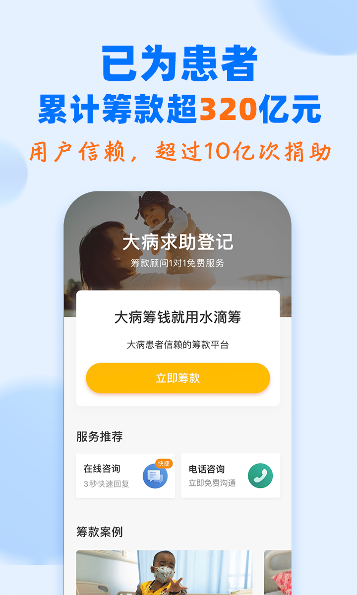水滴筹截图