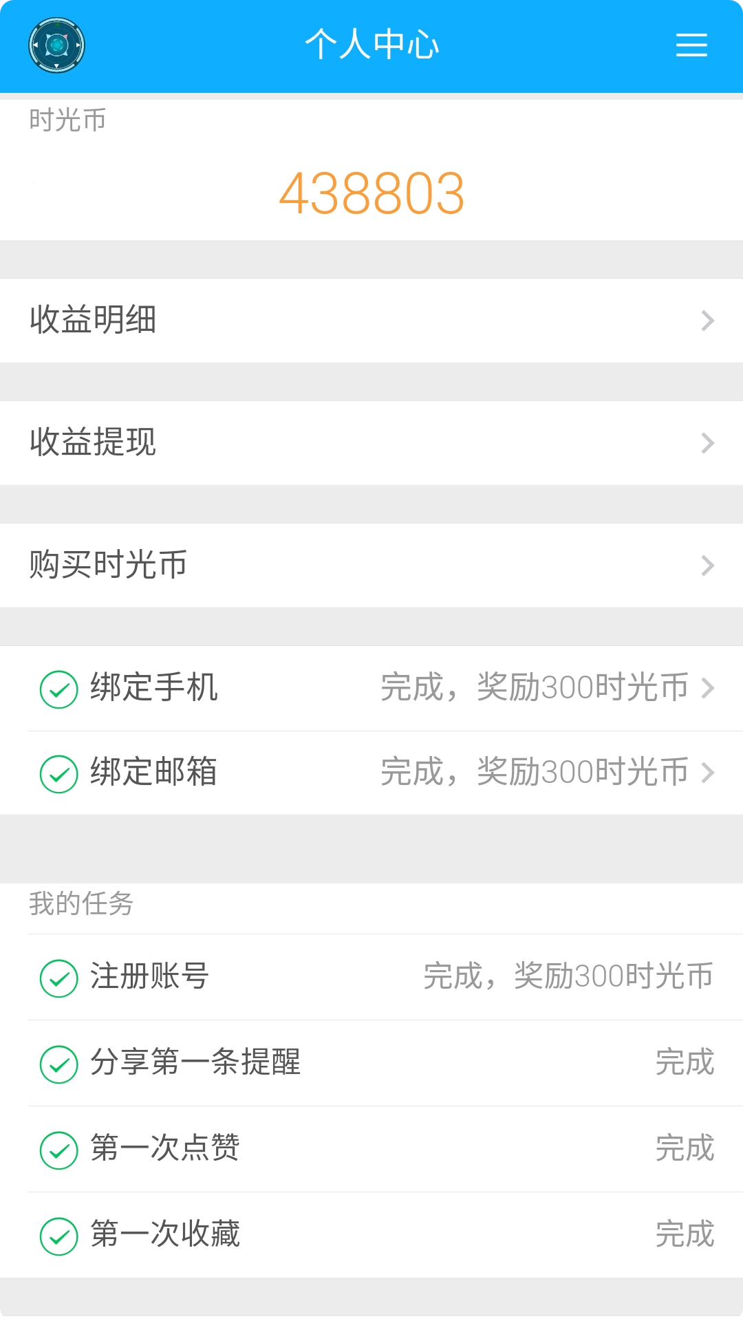 科学作息时间表截图