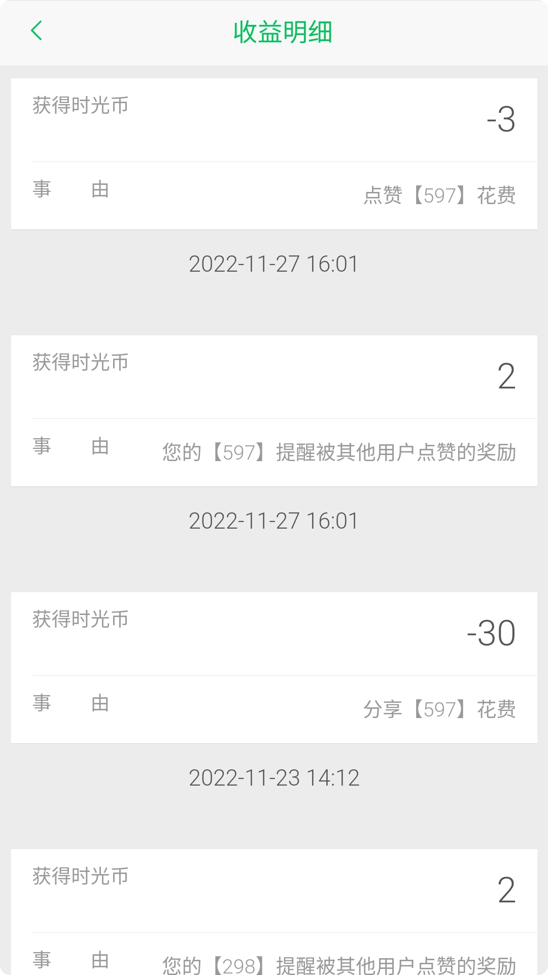 科学作息时间表截图