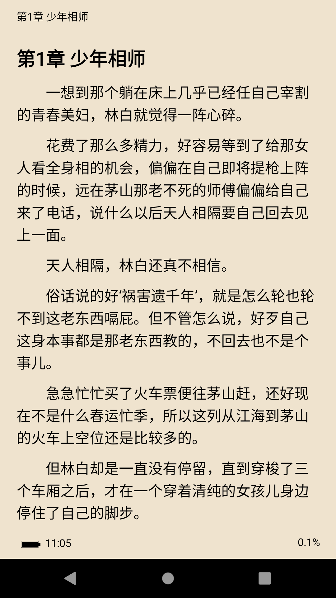 全本小说TXT免费阅读器