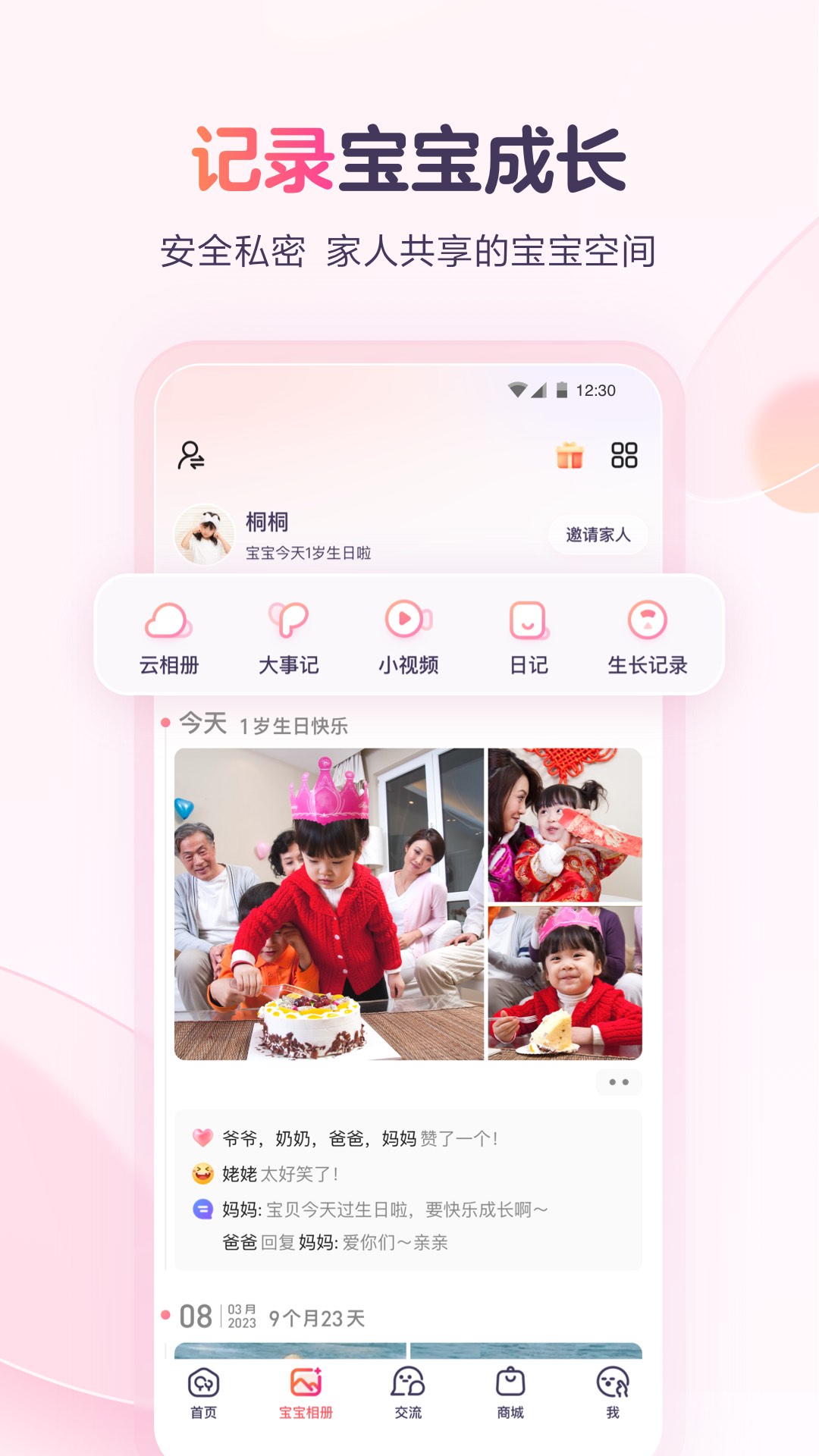 宝宝树小时光截图