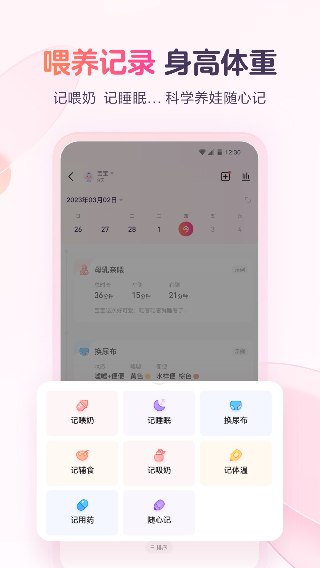 宝宝树小时光截图