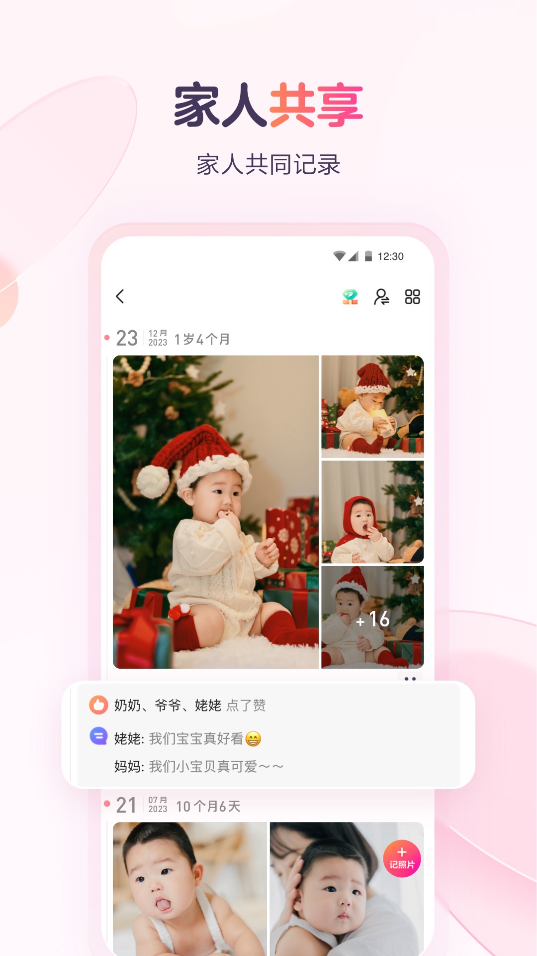 宝宝树小时光截图