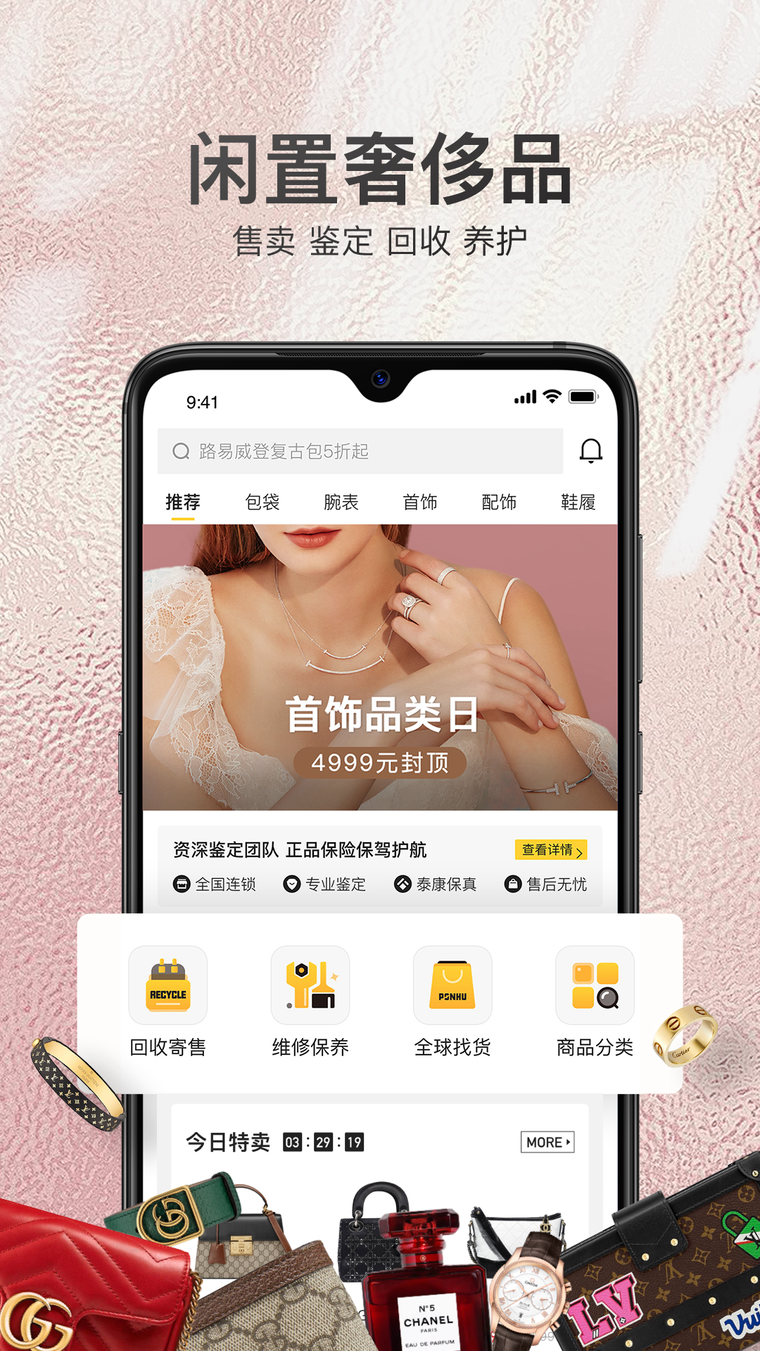 胖虎奢侈品截图