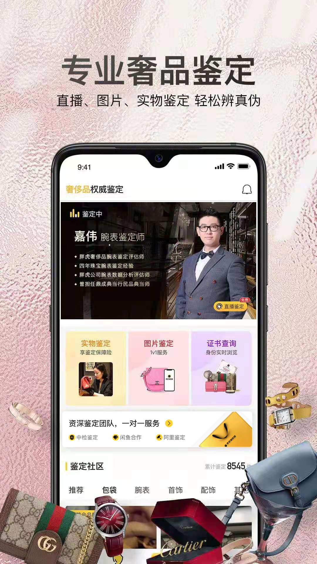 胖虎奢侈品截图