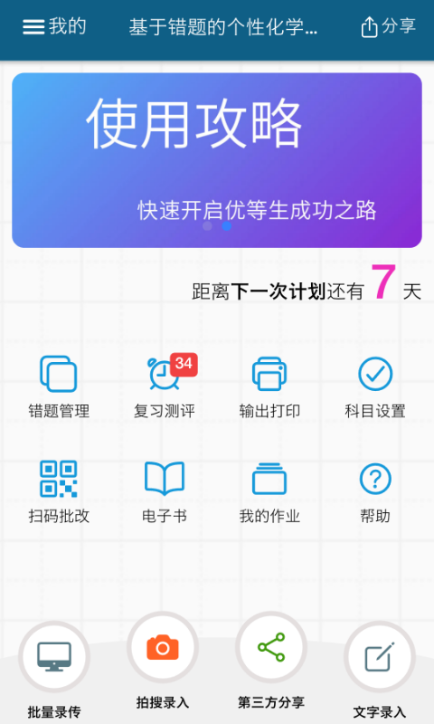 智能错题本截图