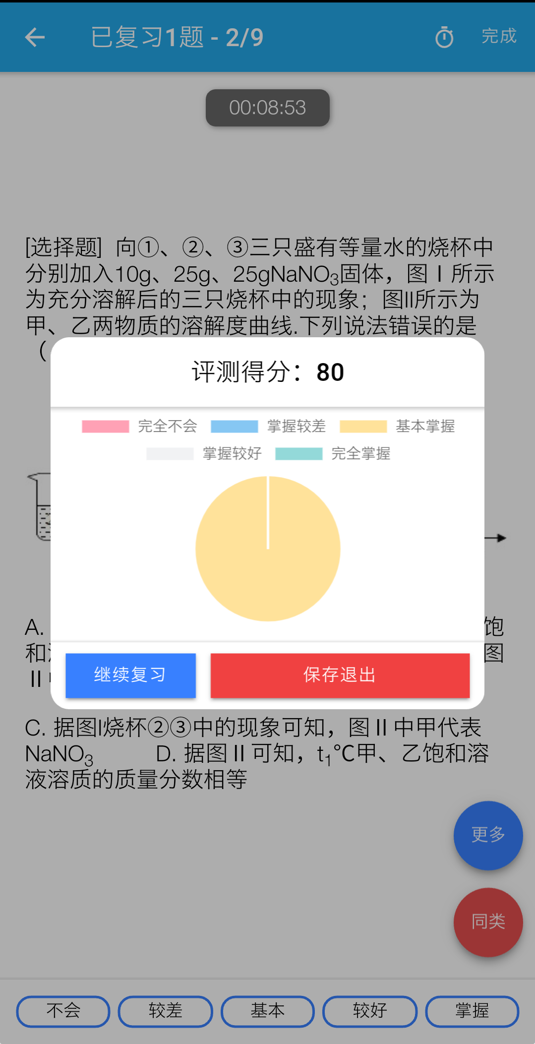 智能错题本截图