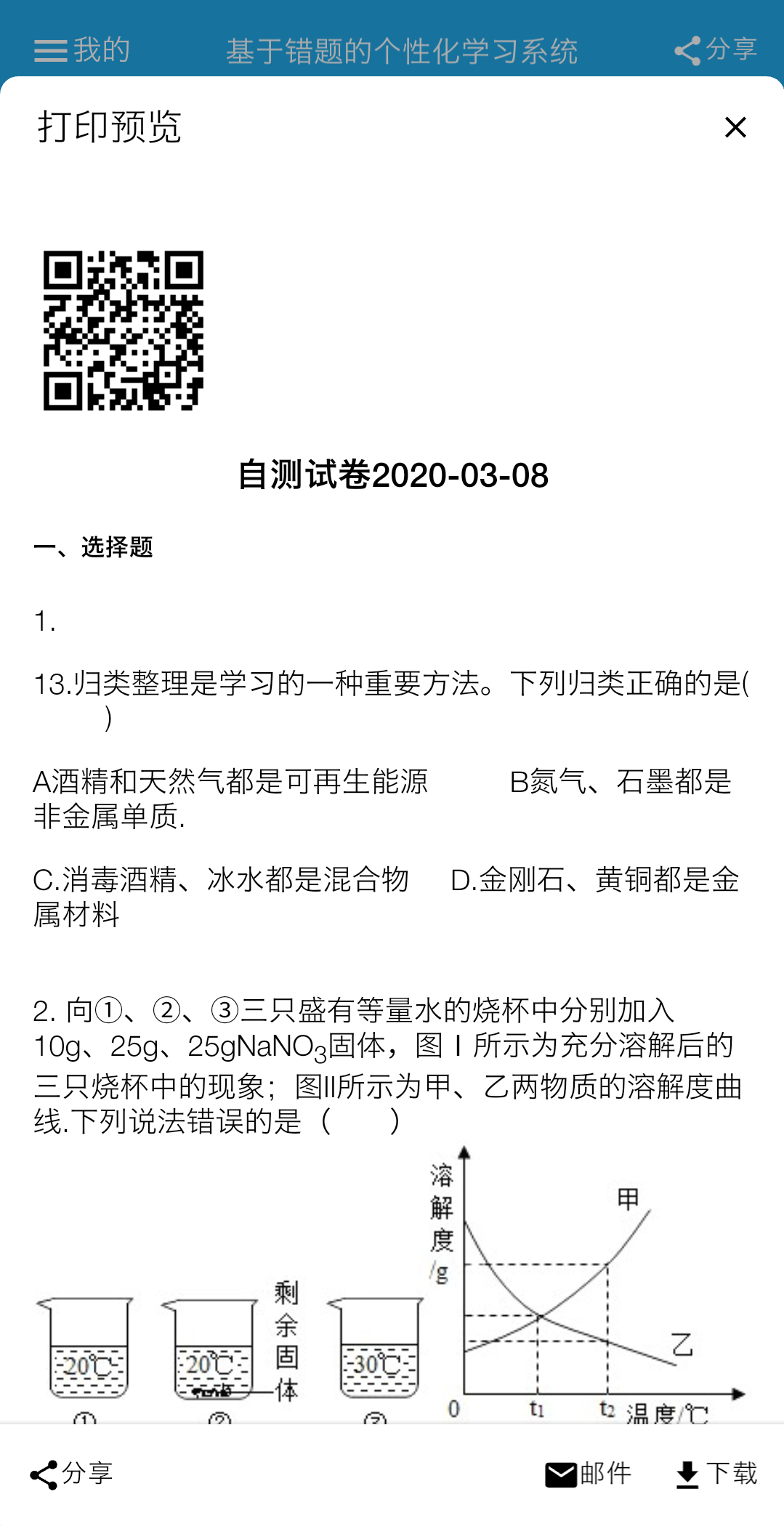 智能错题本截图