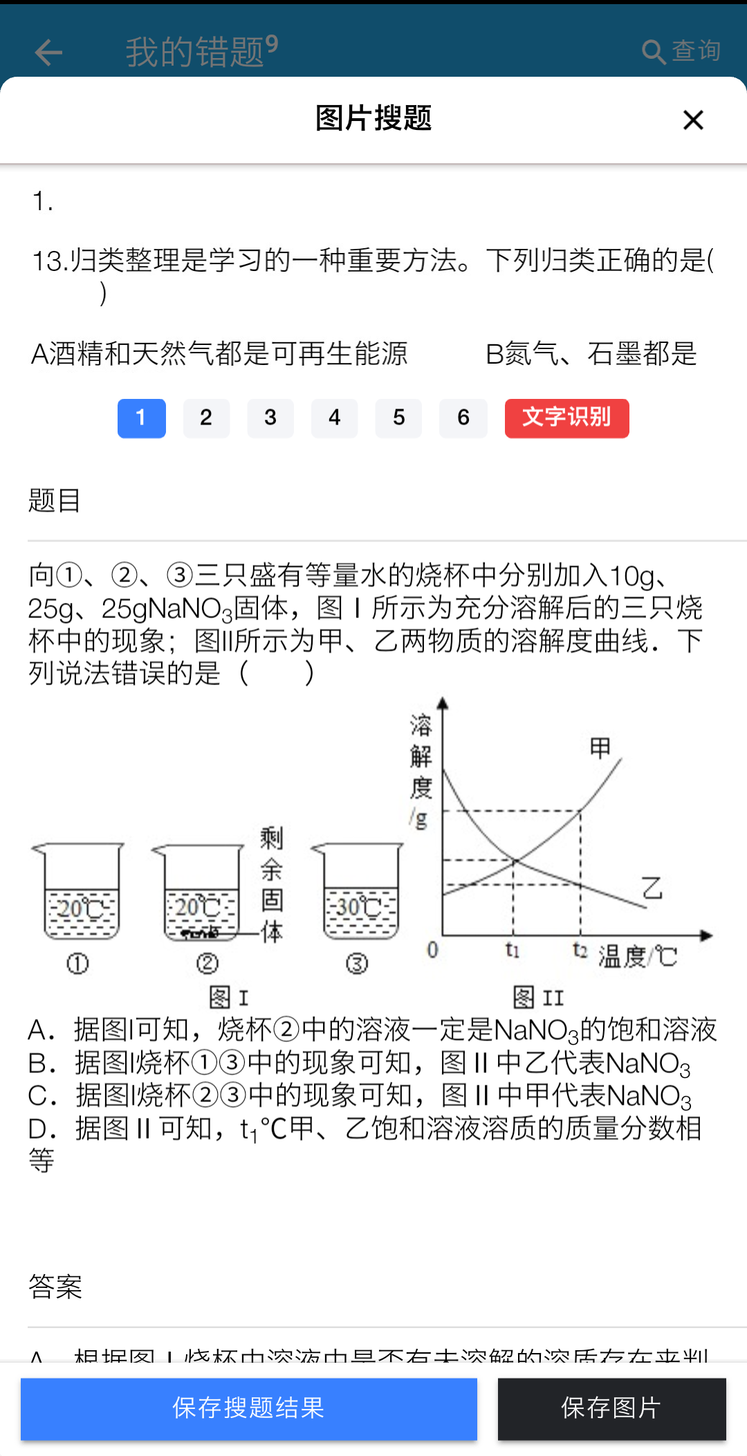 智能错题本截图