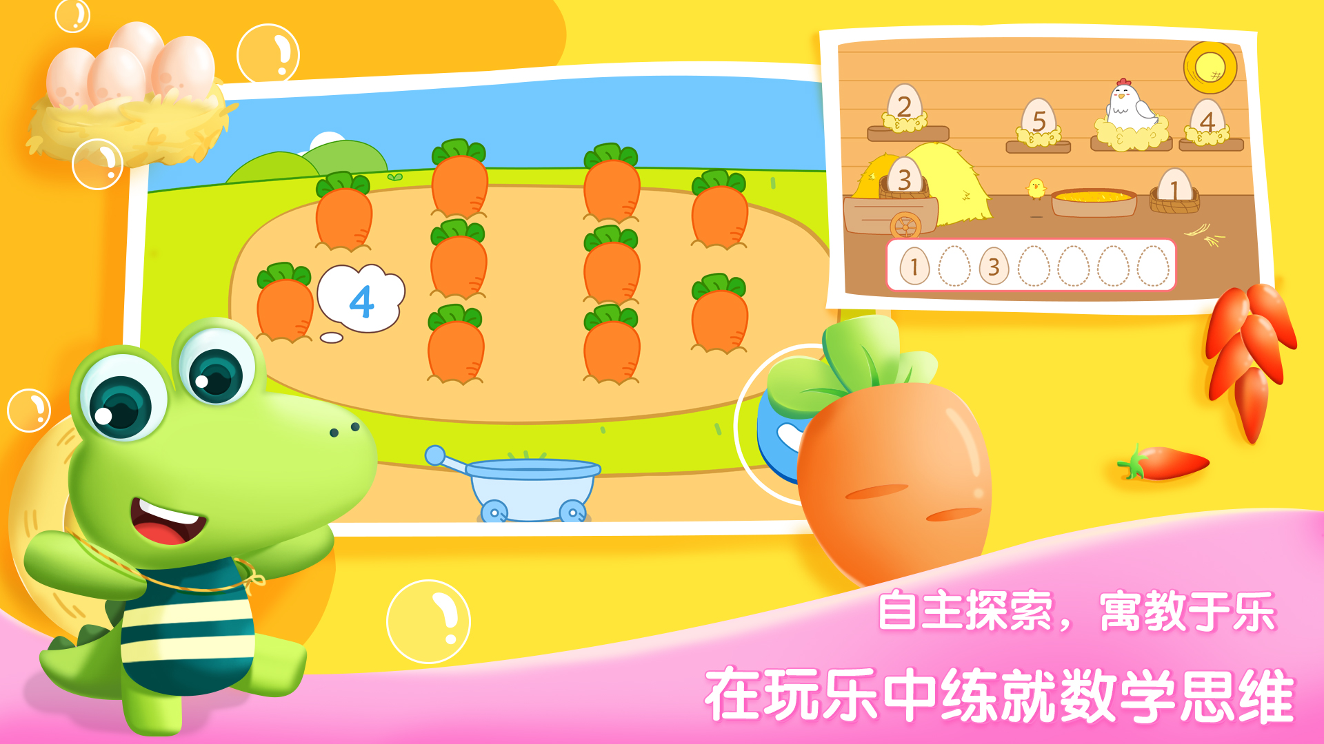 贝贝数学截图