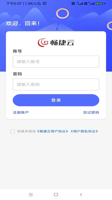 畅捷云截图