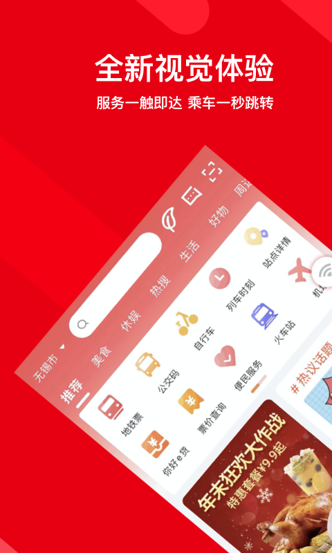 无锡地铁码上行截图