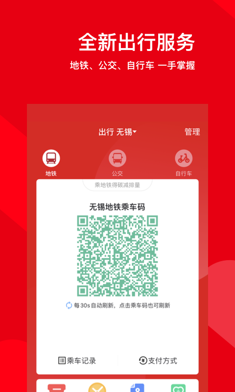 无锡地铁码上行截图