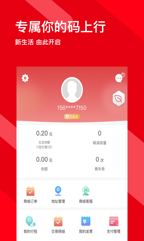 无锡地铁码上行截图