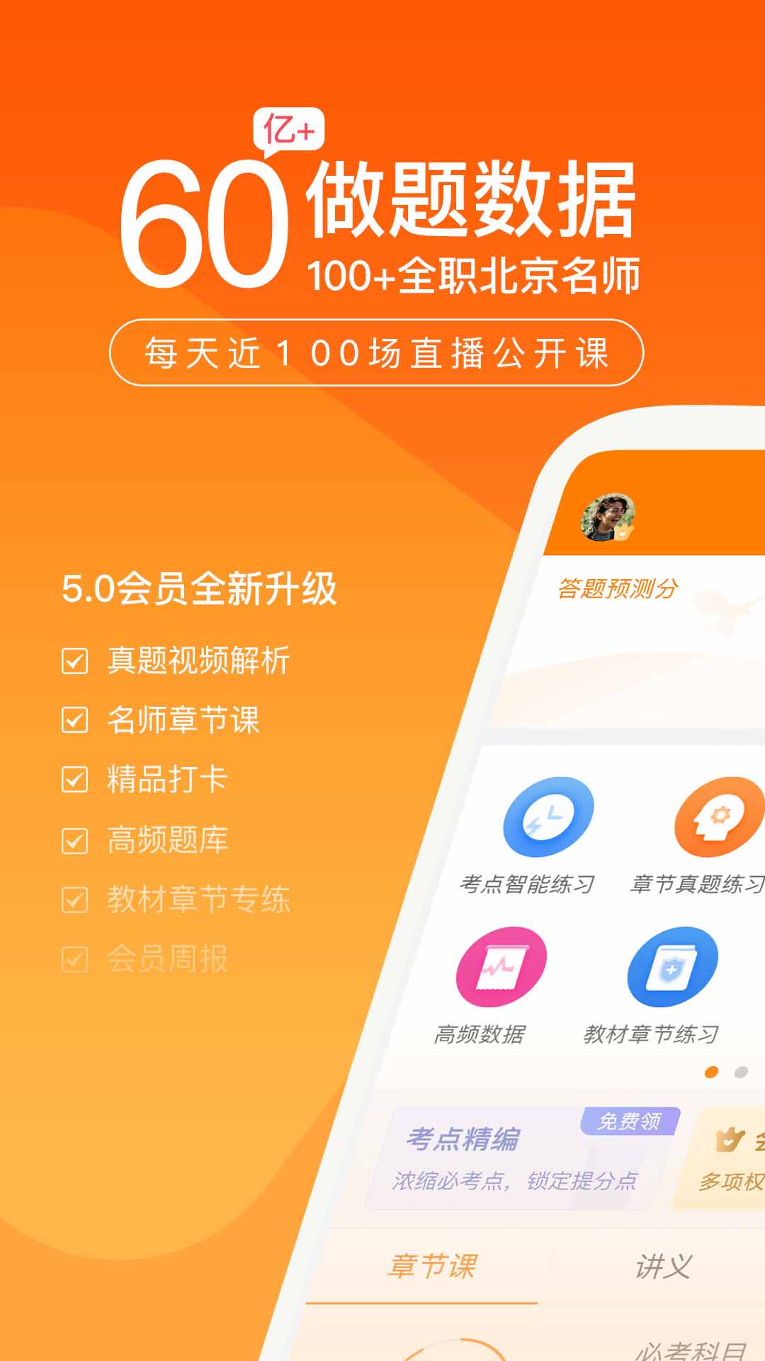 会计万题库截图