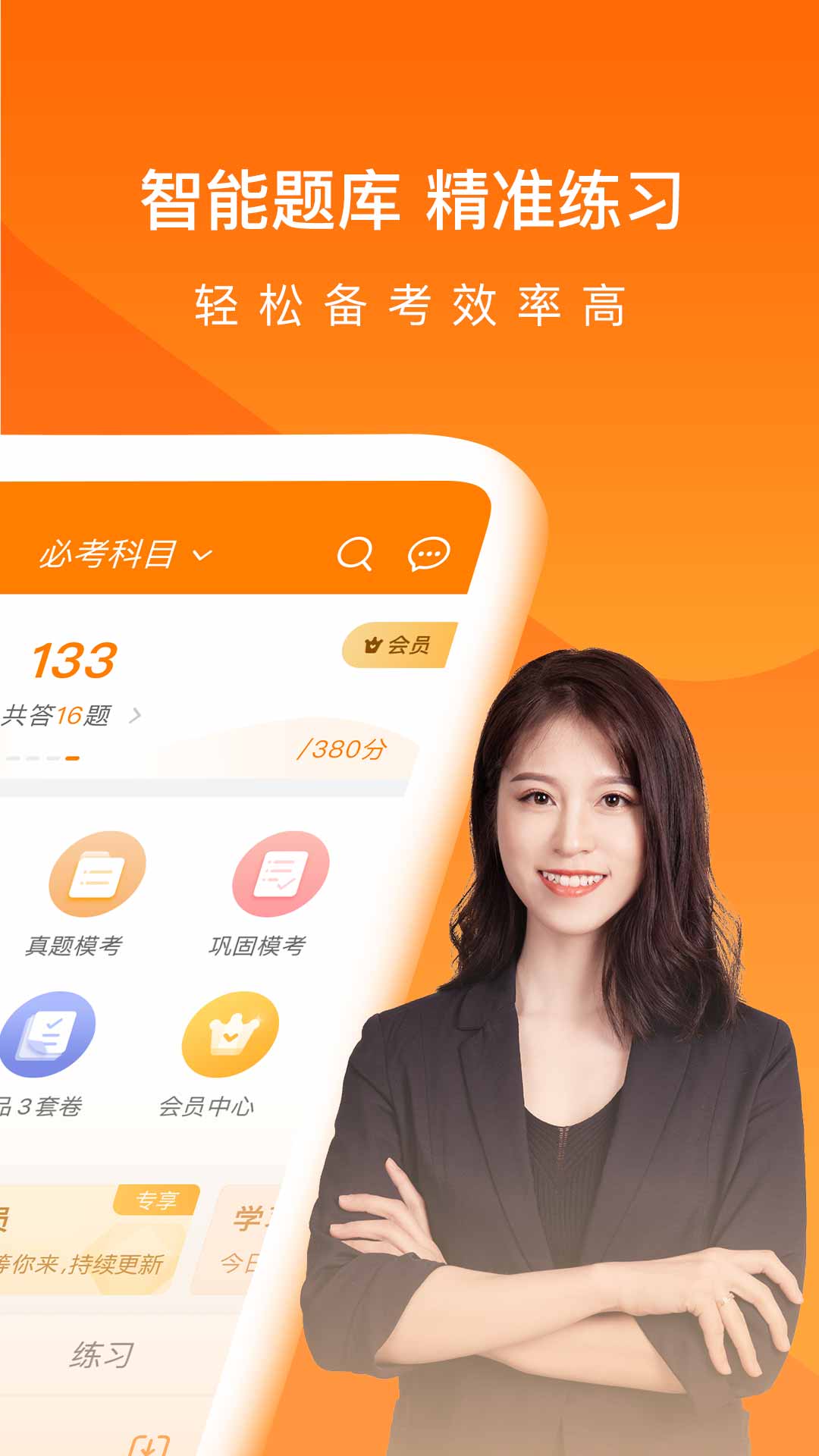 会计万题库截图