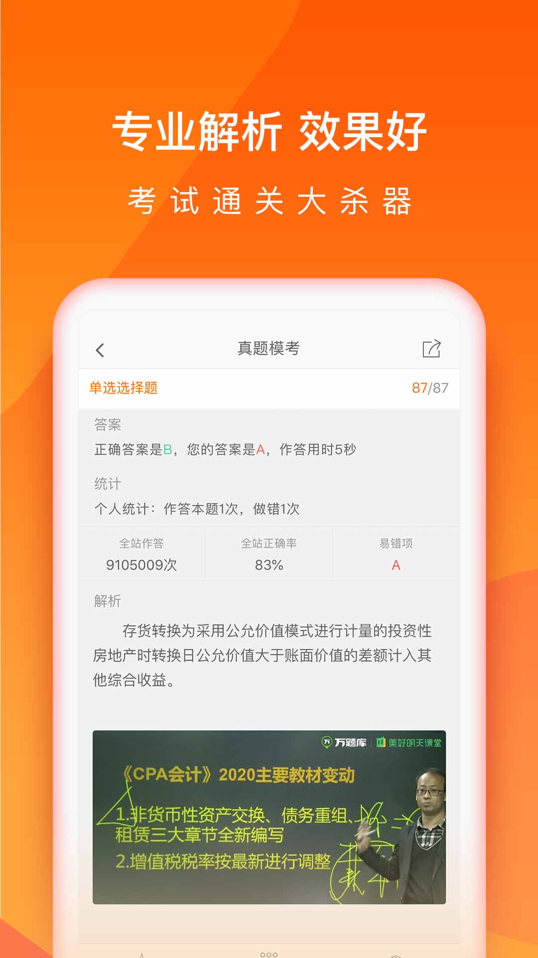 会计万题库截图