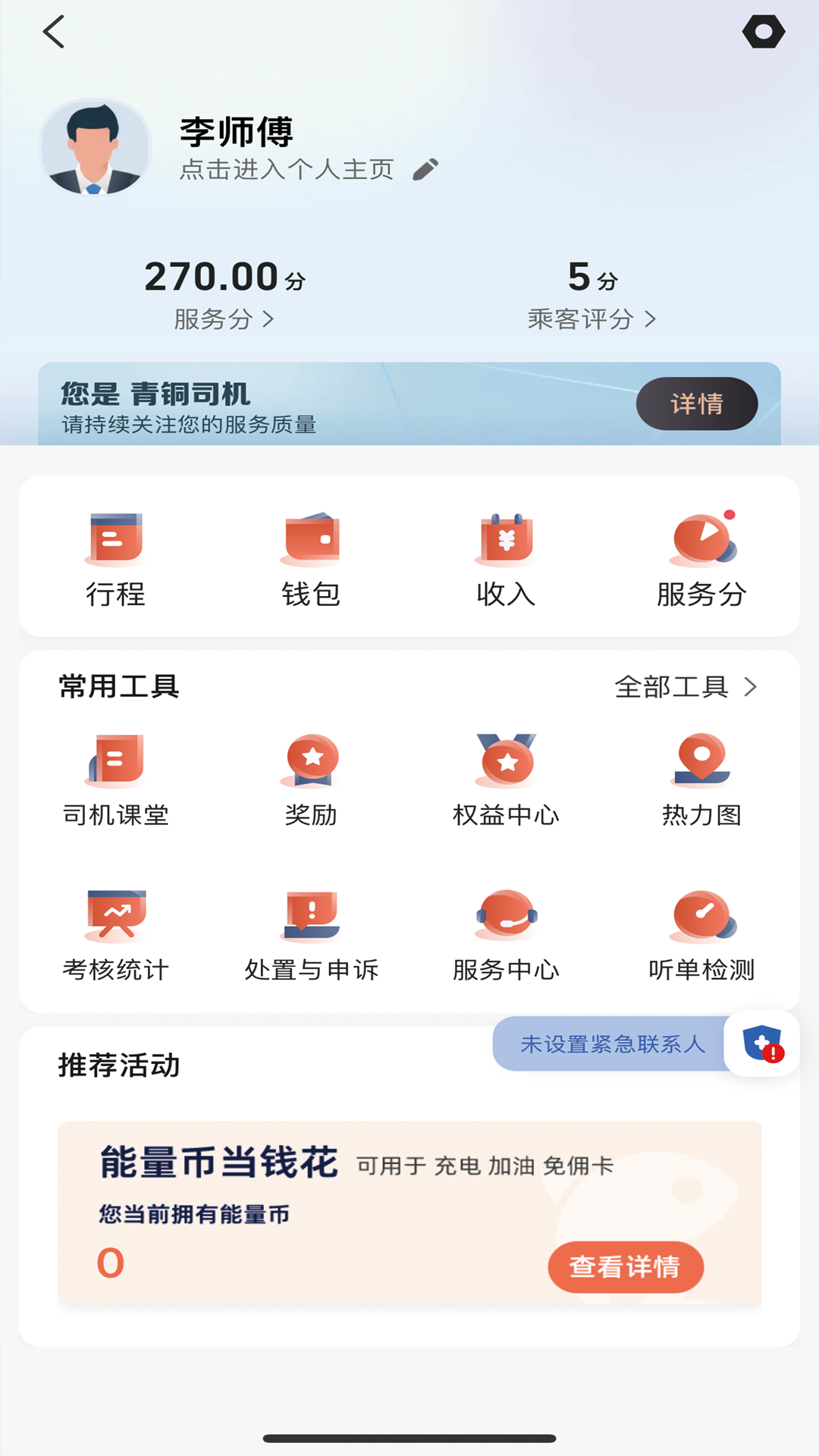 来了出行司机端截图