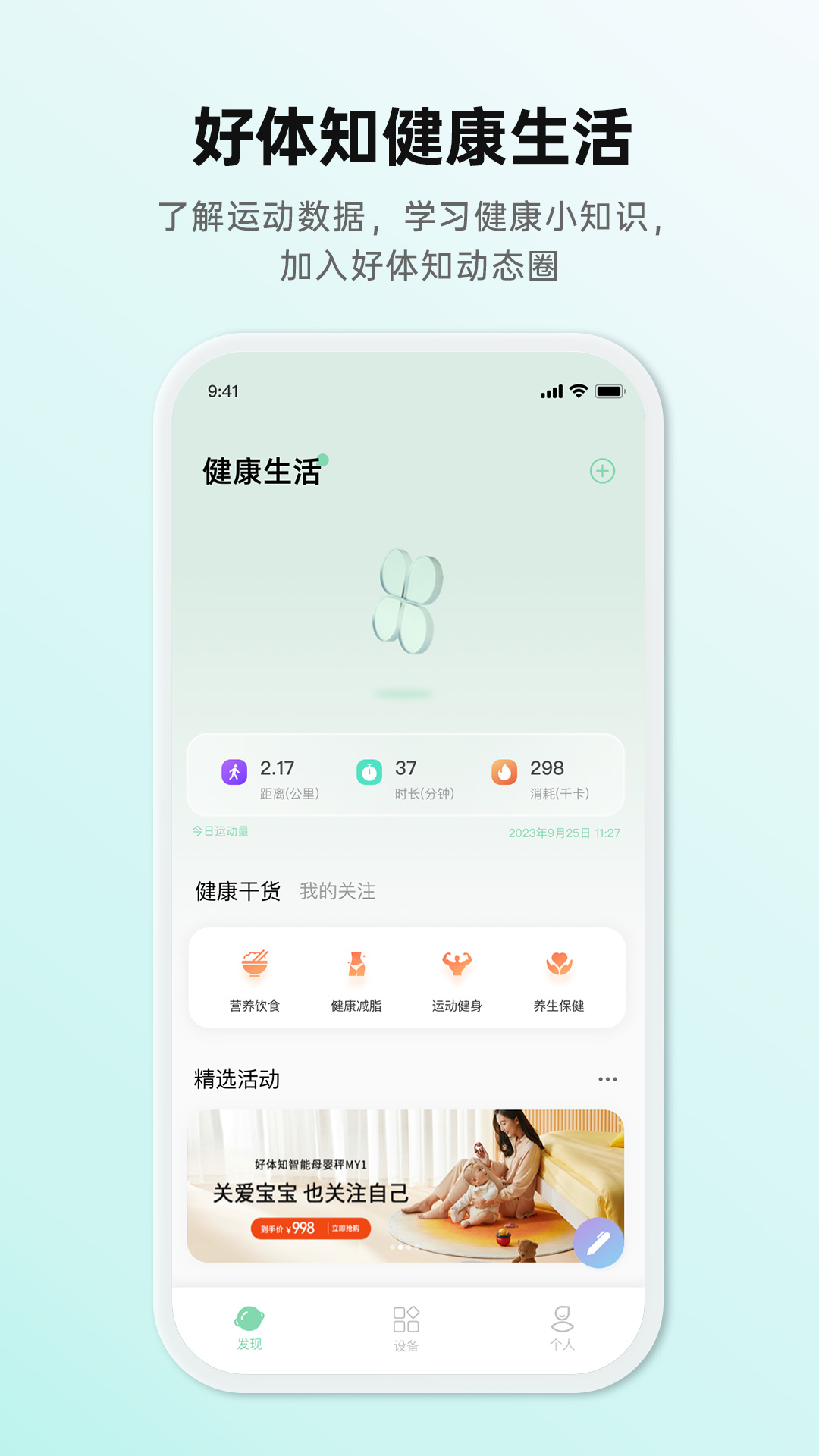 好体知截图