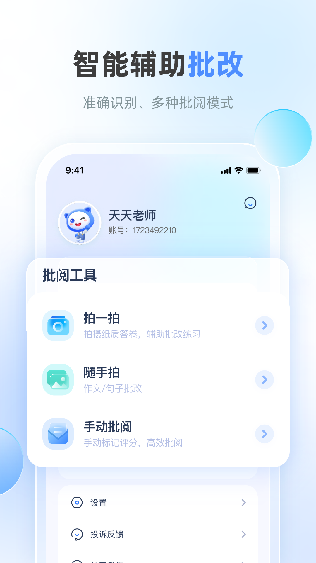 天学网教师截图