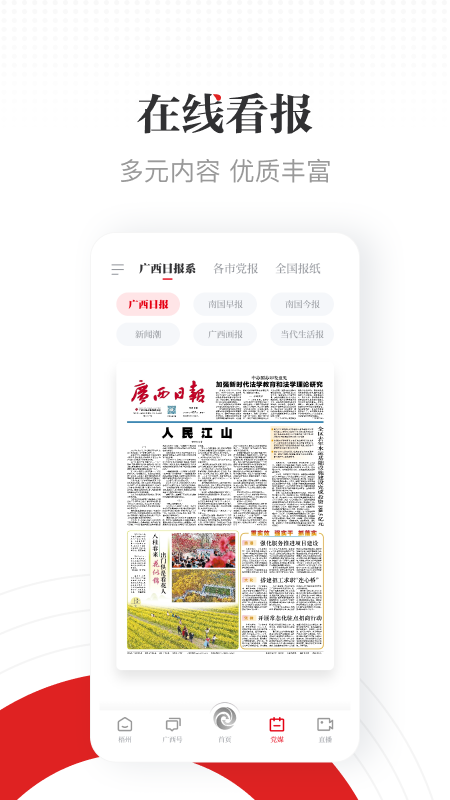 广西日报截图