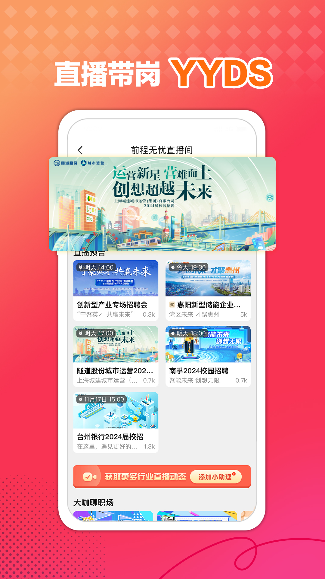 前程无忧51Job截图