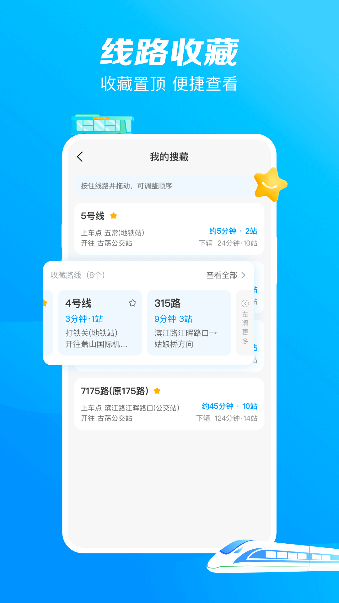 杭州公交截图