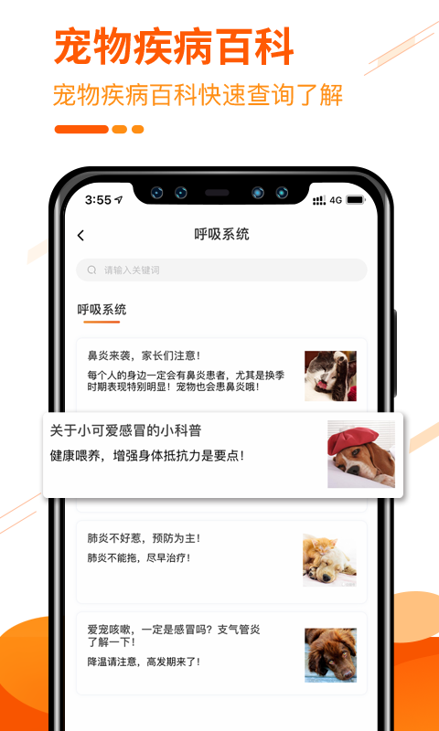 人人宠截图