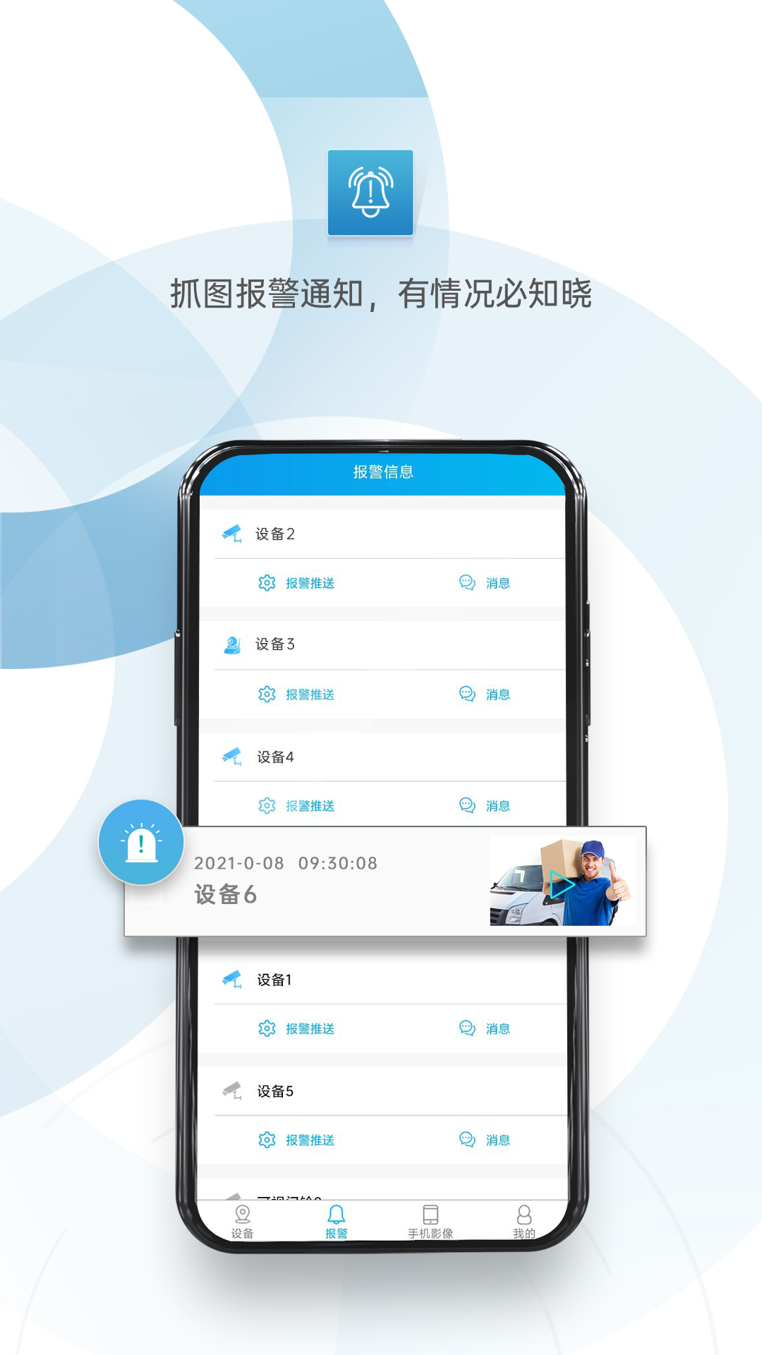 监控眼xmeye截图