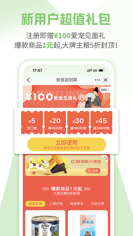 E宠商城截图
