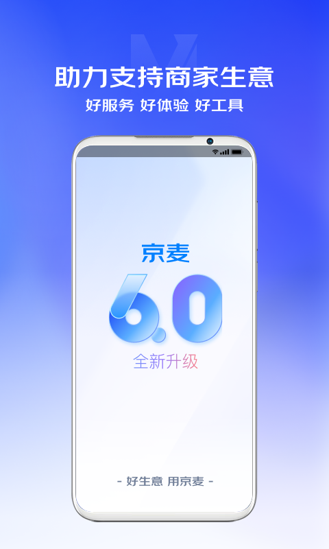 京麦工作台截图