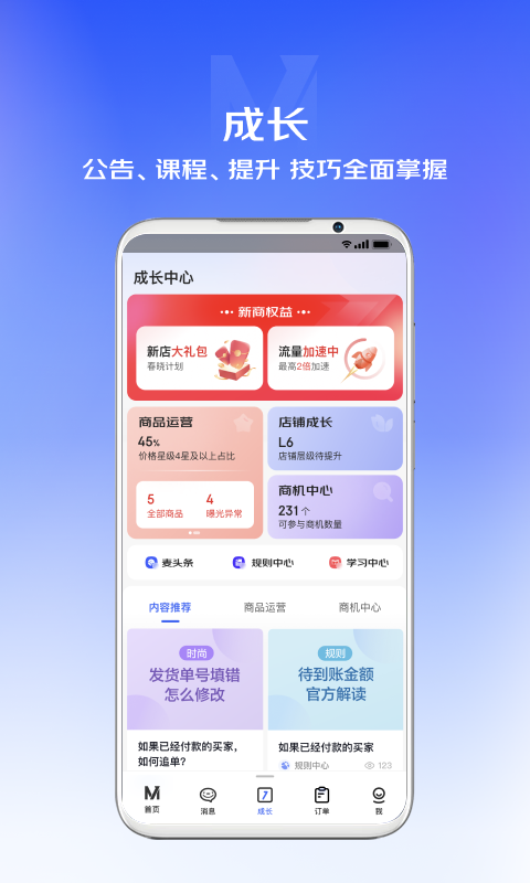 京麦工作台截图