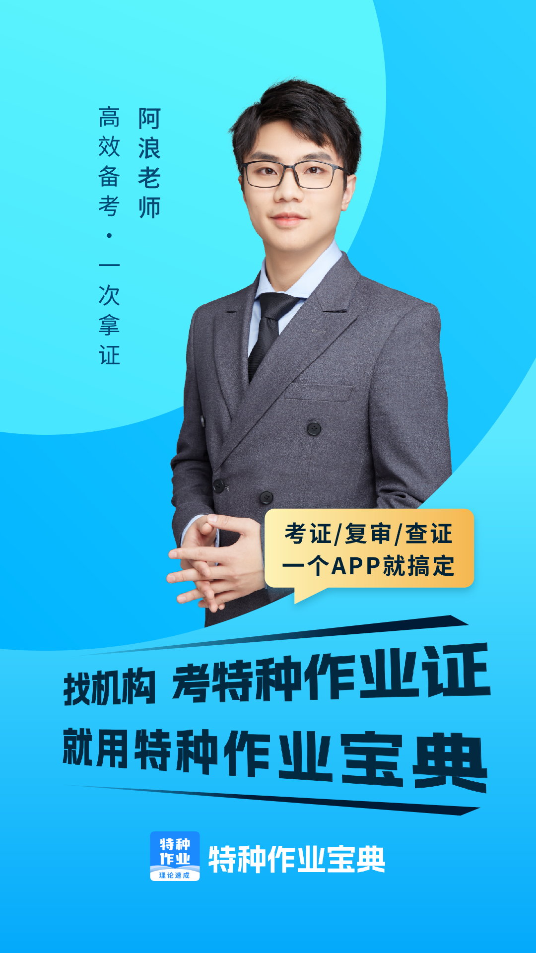 特种作业操作考证