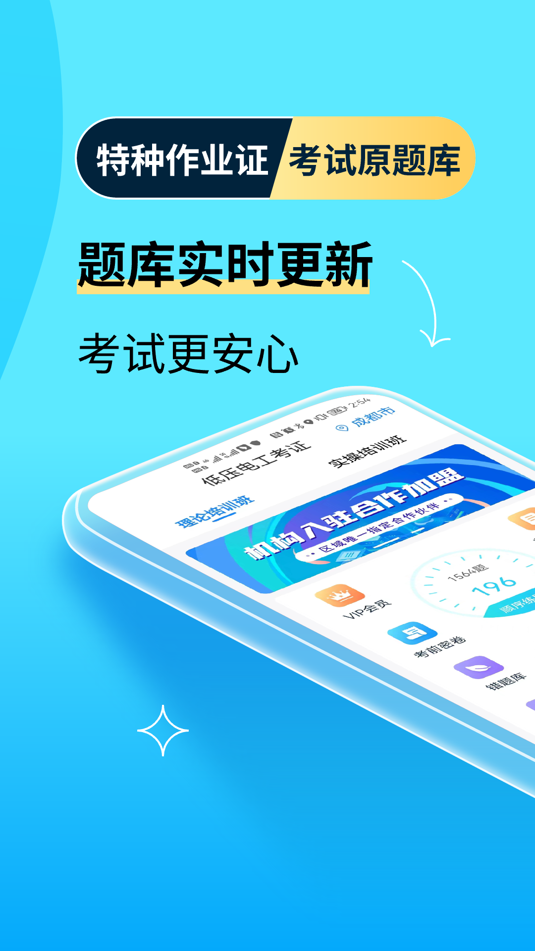 特种作业操作考证