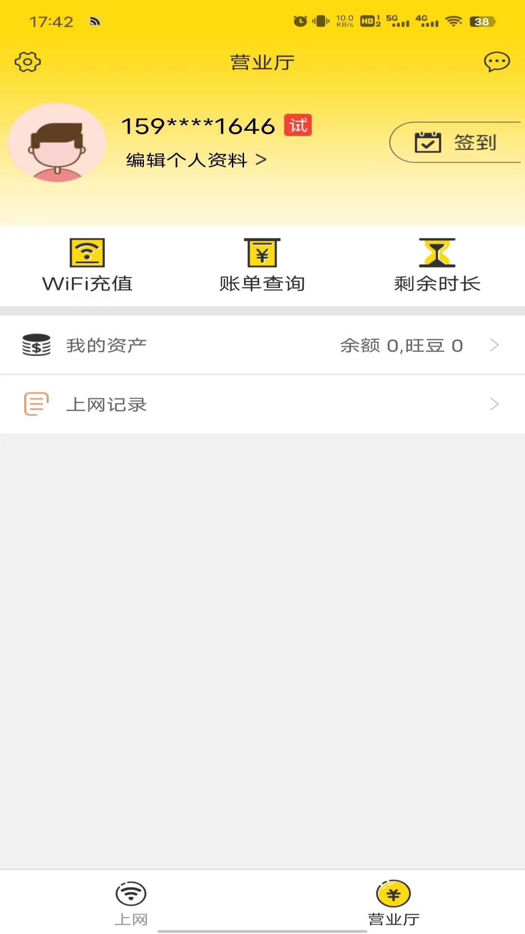 GiWiFi手机助手截图