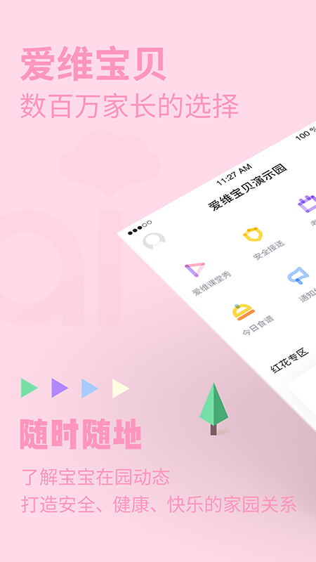 爱维宝贝家长版截图