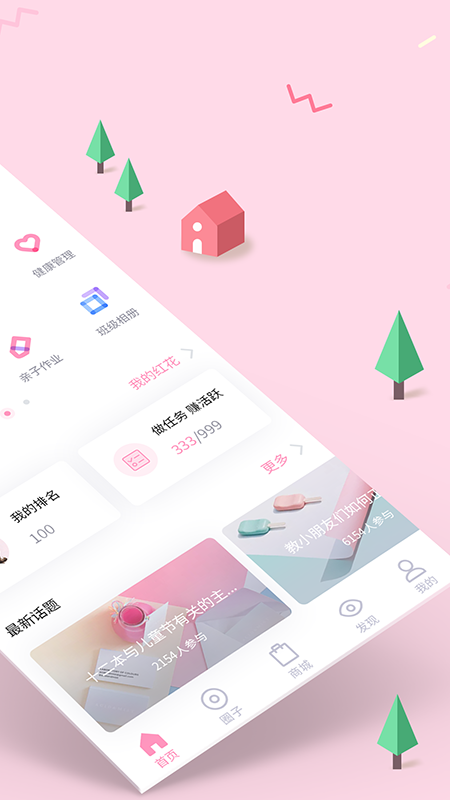 爱维宝贝家长版截图