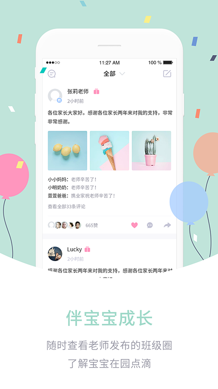 爱维宝贝家长版截图