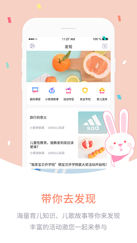 爱维宝贝家长版截图