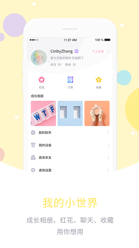 爱维宝贝家长版截图