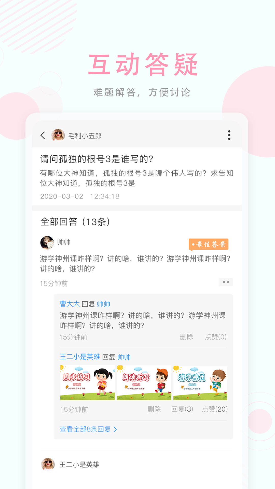 空中授课