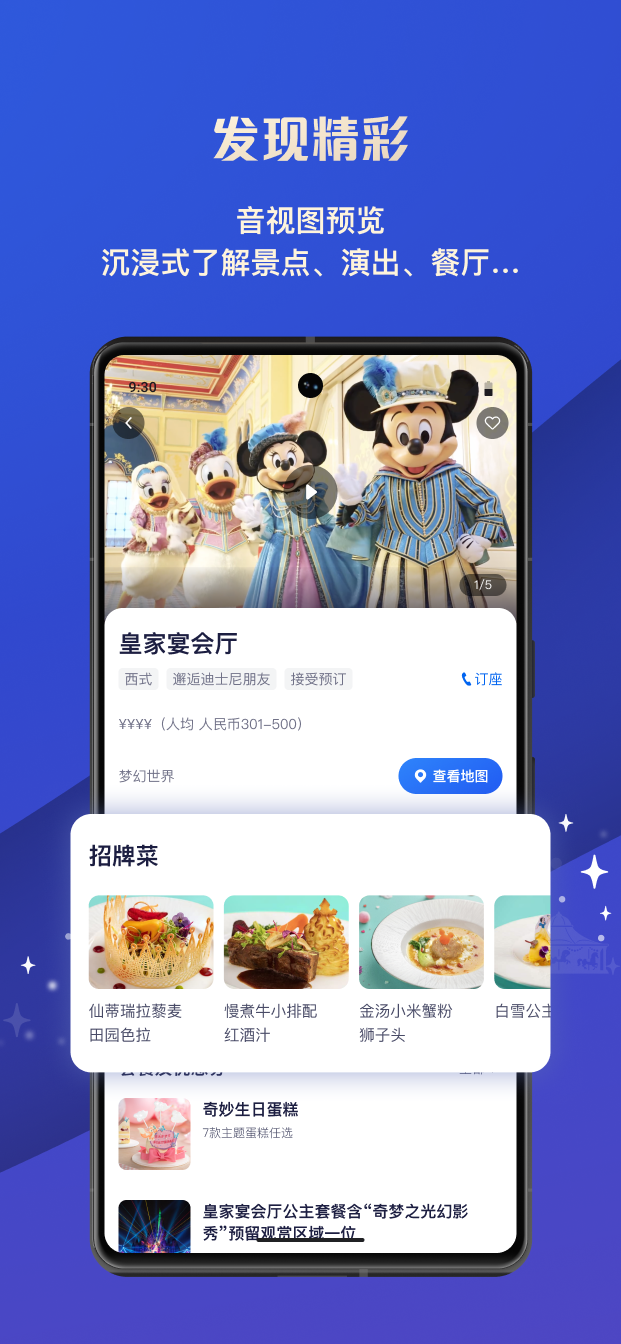 上海迪斯尼度假区app